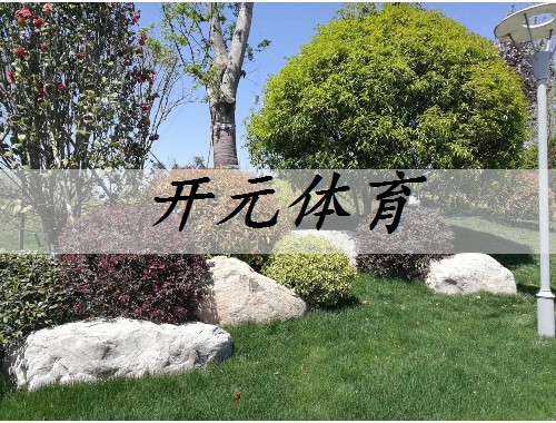耒陽城市綠化養護費用標準表