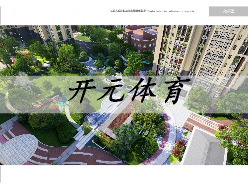 溫州城市綠化條例